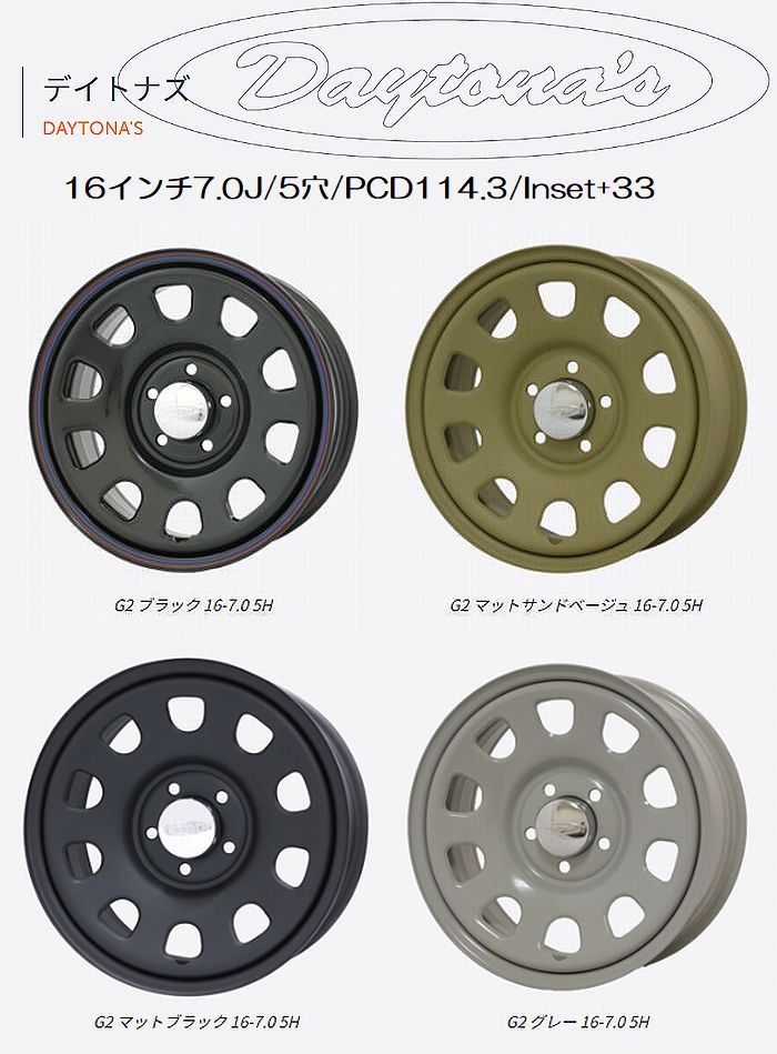 16インチ用ミツビシデリカD:5用 DAYTONA'S G2デイトナズG2 スチールホイール 16インチ7.0J/5穴/PCD114.3/Inset+33 １本 ※カラー選択必要■後払い不可■｜リムコーポレーション
