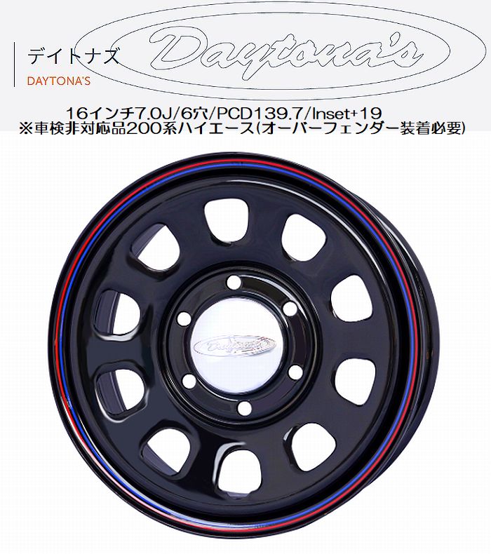 A 送料無料 未使用 デイトナ メッキ 16 6.5J+38 6H139.7 トーヨー H20 ホワイトレター 215/65R16 109/107R 200系ハイエース レジアスエース
