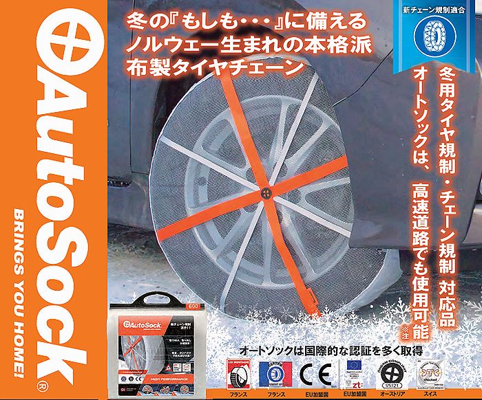 楽天市場】○軽自動車専用品AutoSockオートソック布製タイヤチェーン