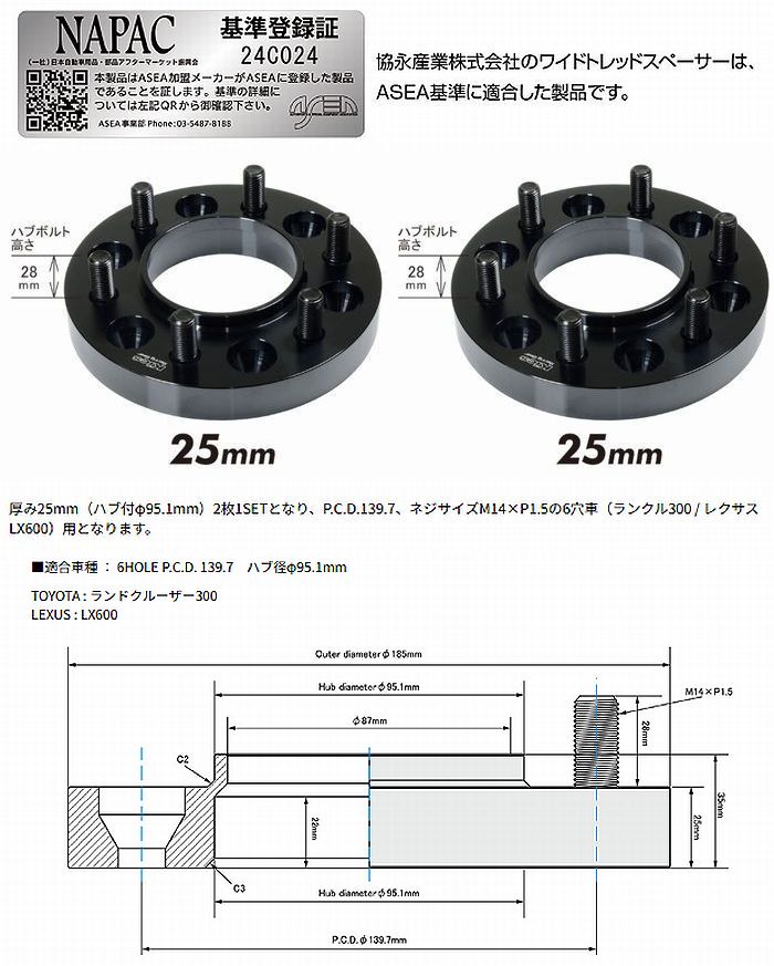 ●車検不可商品 300系ランドクルーザー/レクサスLX600専用品(6穴 P.C.D. 139.7ハブ径φ95.1mm) KYO-EIワイドトレッドスペーサー(ハブリング付)2枚SET 厚み25ｍｍ●他商品との同時注文不可 ●後払い不可 27,170円