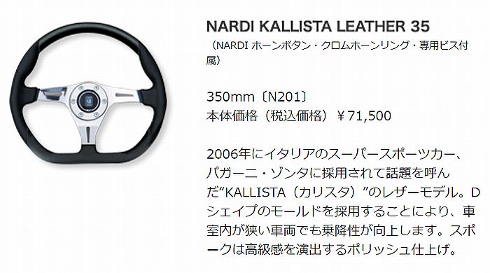 楽天市場】ナルディ N201 NARDI KALLISTA LEATHER 35 ブラックレザー