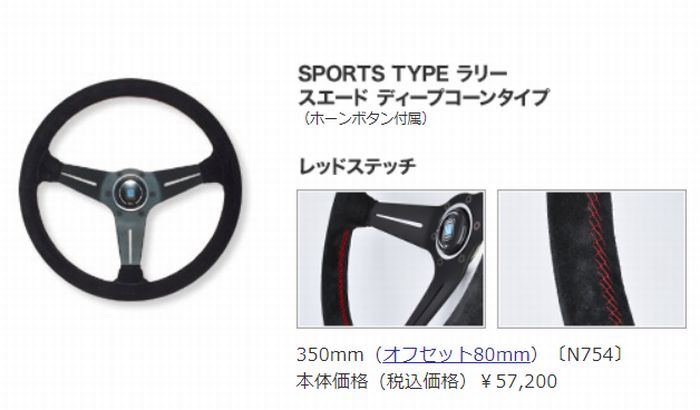 楽天市場】ナルディ ステアリング ディープコーン 350mm N745 CLASSIC