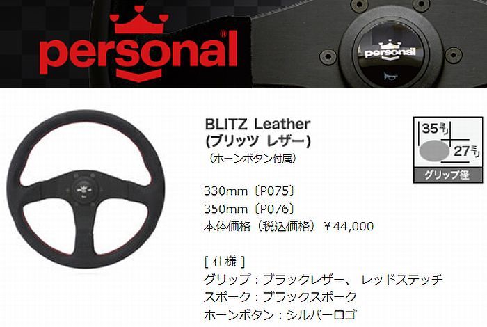 楽天市場】Personalパーソナルステアリング(NEO GRINTAネオ