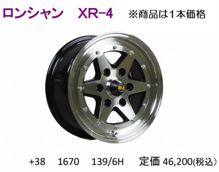 楽天市場】復刻 ロンシャン XR4 ハイエース専用 16インチ 7.0J（7J×16