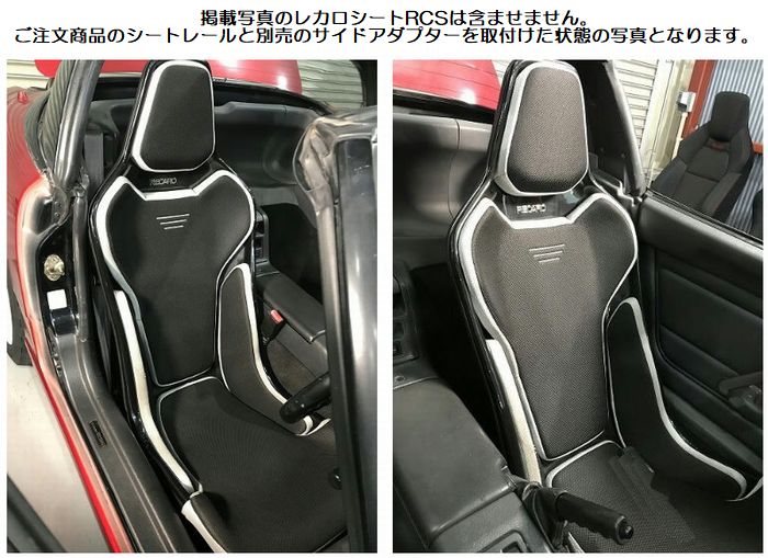 カプチーノ(EA11R/EA21R)91/11月～JADEコンフォートシートレール[レカロRCSシート専用]※別売レカロ社製RCS専用サイドステー必要※RH/LH選択必要◆受注生産品 ◆ 後払不可