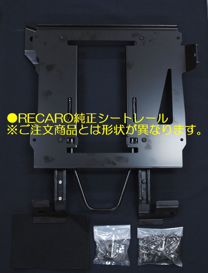 RECAROシート専用RECARO純正シートレールFIATデュカト〈国内仕様専用)型式：25022 年式：2022-01- ◆座席位置選択必要◆受注生産品◆代引不可 ◆ 後払不可