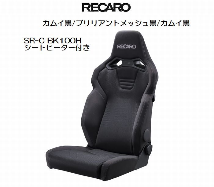 楽天市場】正規品RECAROレカロSR-C UT-100H [シートヒーター付 