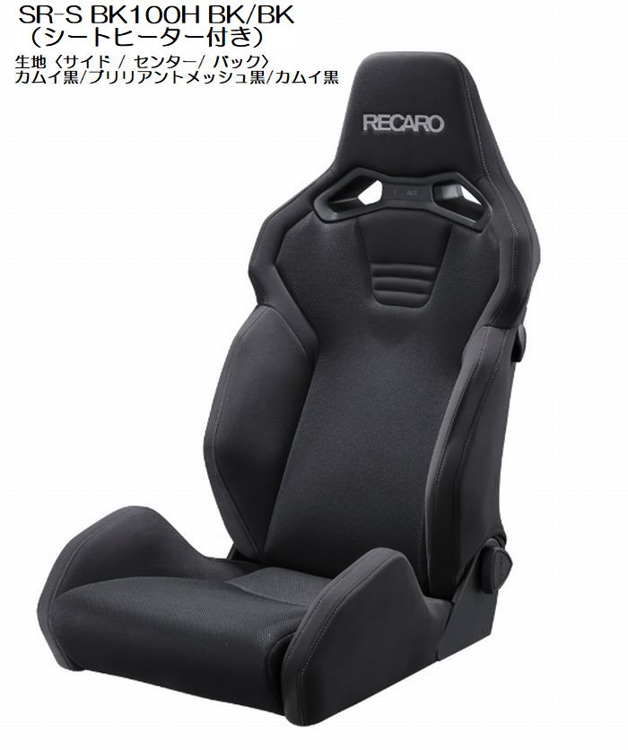 楽天市場】正規品RECAROレカロSR-C UT-100H [シートヒーター付アームレスト取付可能]1脚SBR法規対応品◇シートカラー選択必要※受注生産品※他商品と同時注文不可後払い不可商品  : リムコーポレーション