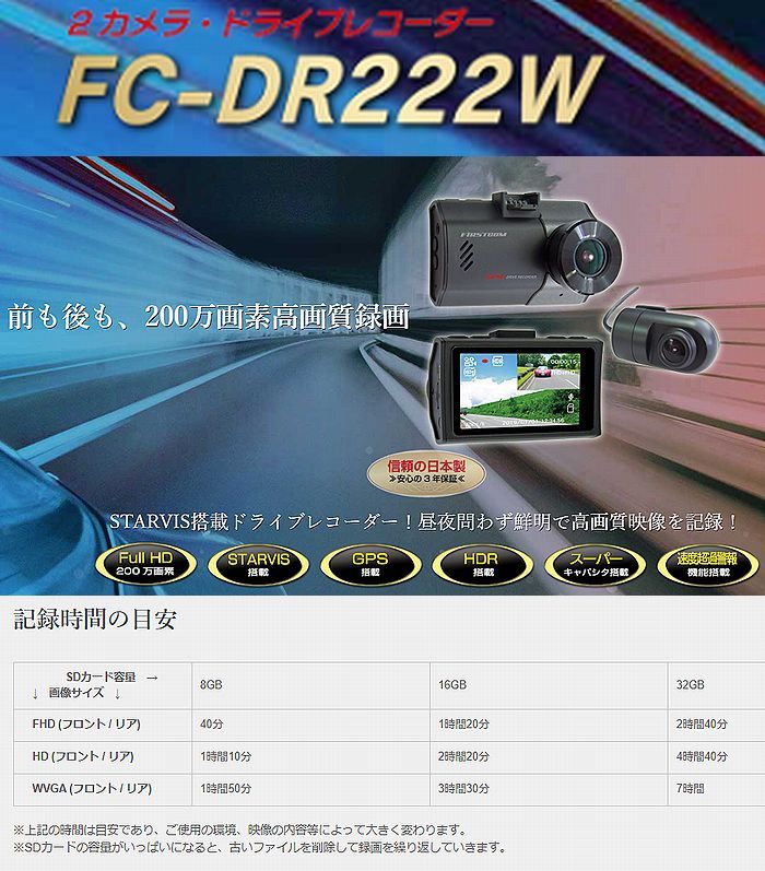 F.R.C.エフ・アール・シー FIRSTCOM FC-DR222W(W) 前・後方 2カメラ同時録画：GPS搭載高機能ドライブレコーダー｜Full HD 200万画素｜2.7インチ液晶■後払い不可■