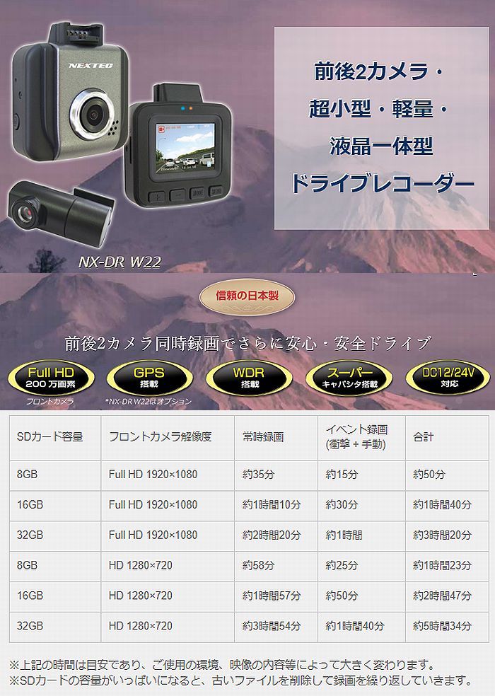 F.R.C.エフ・アール・シー NEXTEC【 NX-DR W22 】超小型・前後2カメラ ドライブレコーダー｜Full HD 200万画素｜1.5インチ液晶｜国内生産品■後払い不可■