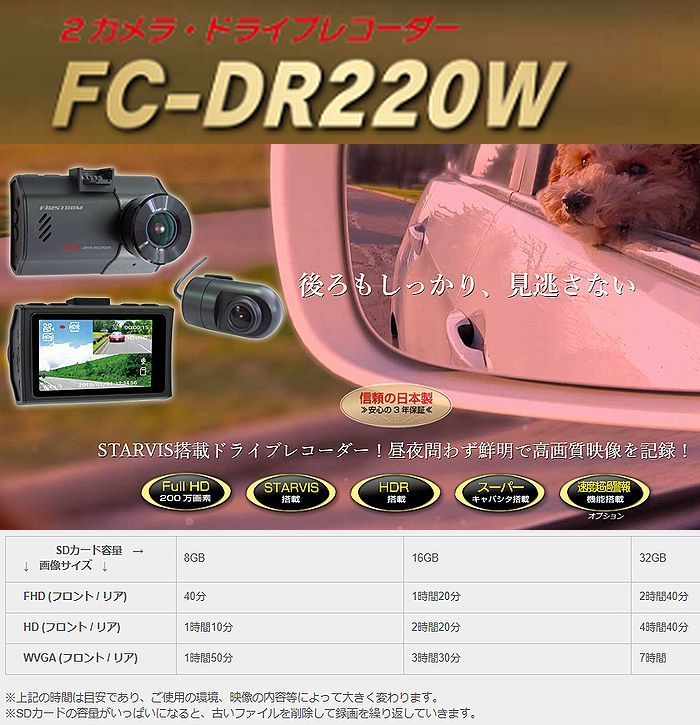 F.R.C.エフ・アール・シー FIRSTCOM FC-DR220W(W) 前・後方 2カメラ同時録画：高機能ドライブレコーダー｜Full HD 200万画素｜2.7インチ液晶■後払い不可■