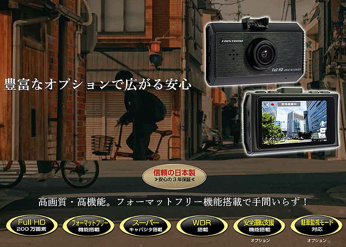 F.R.C.エフ・アール・シー NEXTEC【 FC-DR210 】200万画素Full HD高画質ドライブレコーダー|2.7型液晶搭載|フォーマットフリー機能|日本製 ■後払い不可■