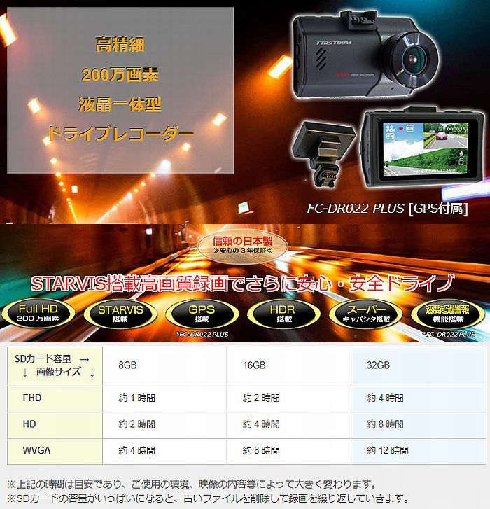 F.R.C.エフ・アール・シー FIRSTCOM FC-DR022 PLUS GPS搭載 ドライブレコーダー|Full HD 200万画素|STARVIS / HDR搭載・2.7インチ液晶 ■後払い不可■