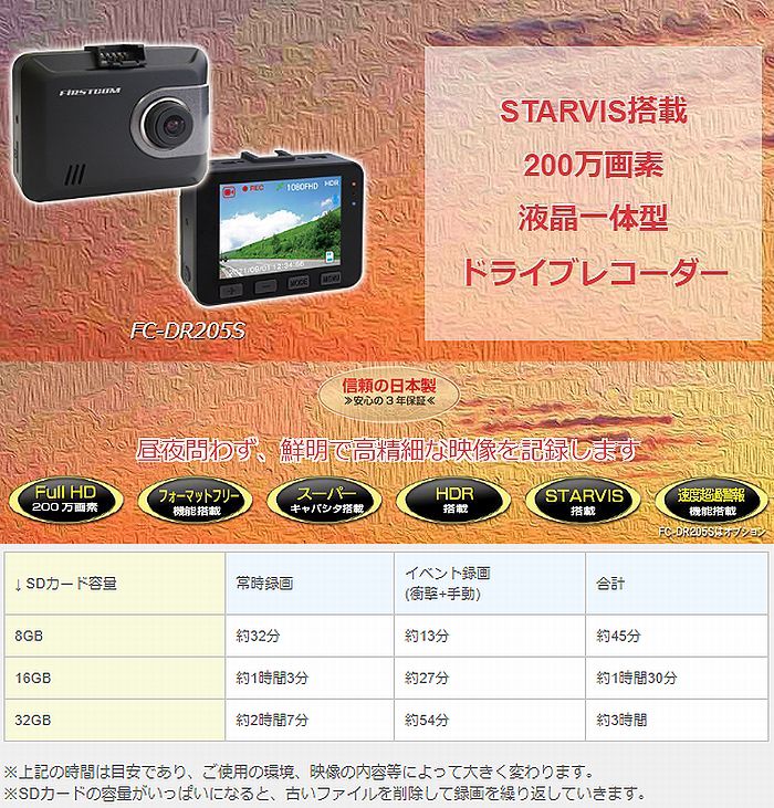 F.R.C.エフ・アール・シー FIRSTCOM FC-DR205S 高精細ドライブレコーダー｜Full HD 200万画素｜STARVIS / HDR搭載・2.7インチ液晶■後払い不可■