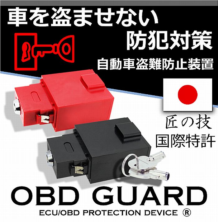 アシカワ自動車 FS-01B OBDガード 正規代理店 アシカワ自動車 FS-01B OBDガード盗難防止装置