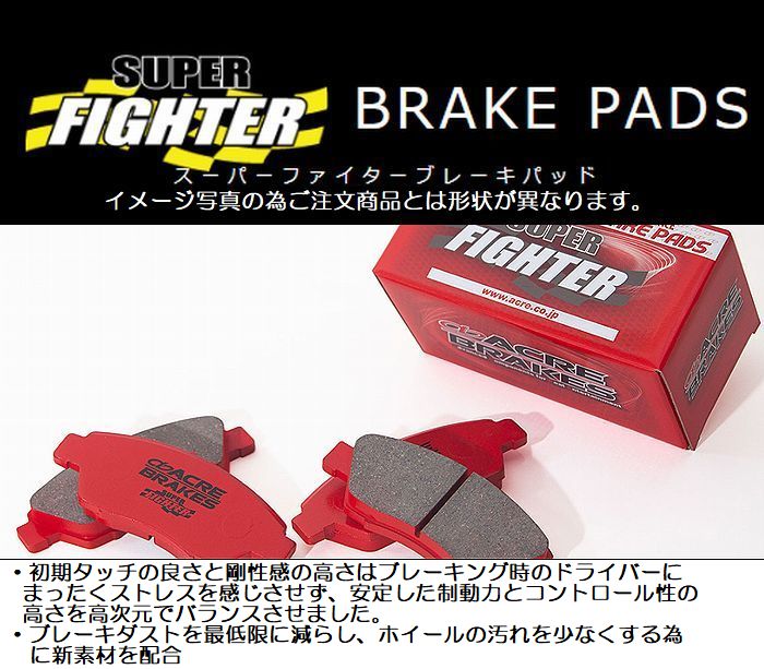 フロント左右SET NV350/E26系キャラバン2/4WD全車アクレACREブレーキパッド品番628 商品選択必要 ●同梱不可商品/●後払い不可