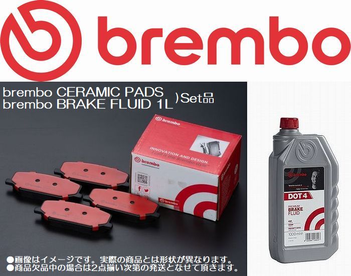フロント左右/TRH/KDH/GDH系200系ハイエース2/4WD全車[04/08～]ブレンボセラミックパッド[品番P83139N]bremboブレーキフルードDOT4/1L付※後払い代引不可商品｜リムコーポレーション