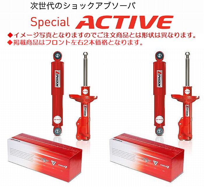 2本価格　BMW MINI(ミニ)R55/56/57/58/59 KONI-ACTIVEコニーアクティブショックアブソーバーフロント品番8745-1189LR リア品番8745-1189LR※フロント２本又はリア２本選択必要 後払い不可商品