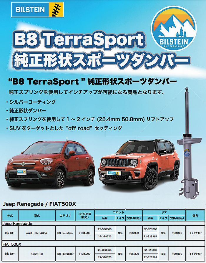 フロント１本BILSTEINビルシュタインB8テラスポーツリフトアップダンパー[1インチUP用]FIATフィアット500X 1.4L 4WD 2015年10月～フロント左右選択必要 後払い不可商品