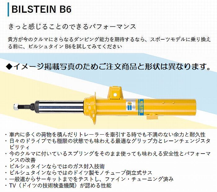 NA6CE・NA8Cユーノスロードスター BILSTEINビルシュタインB6スポーツダンパー 1本※フロント/リア選択必要 ●後払い不可商品