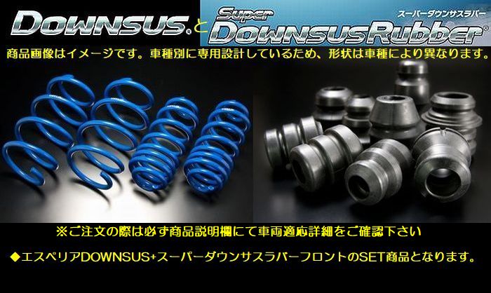 ☆日本の職人技☆ ESPELIR S201U ピクシストラック 2WD 用Sダウンサス