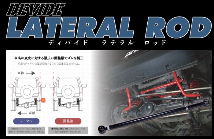 JB64Wジムニー/JB74ジムニーシエラ (2018/08～)タナベTANABEディバイドラテラルロッド※フロントリア選択必要 ※代引後払い不可商品