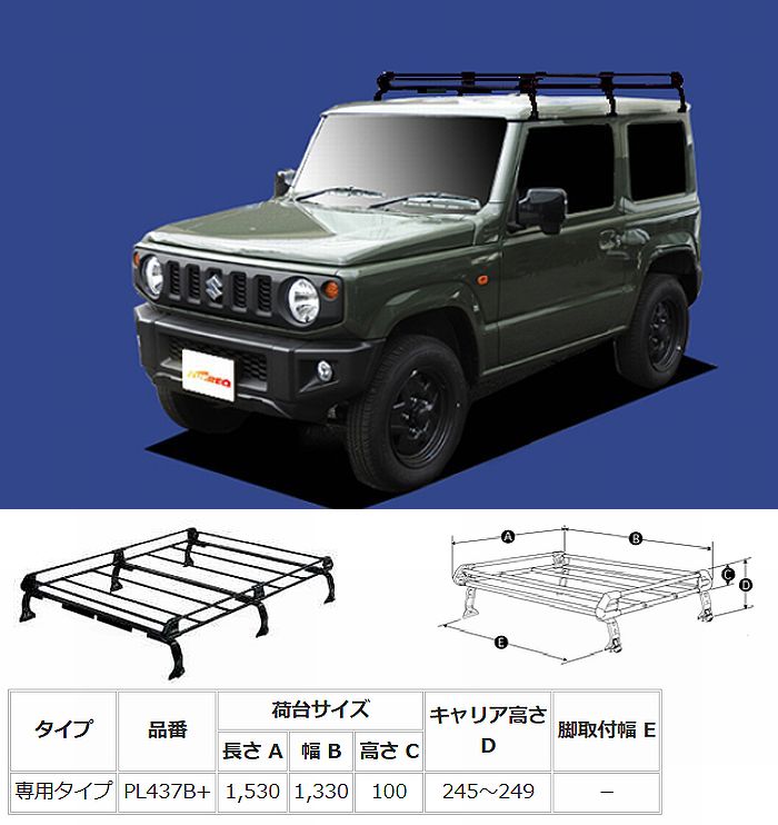 ※個人宅配送/他商品同時注文不可 JB64ジムニー/JB74ジムニーシエラ[2018.7～]TUFREQ-P+シリーズキャリア[長さ1530mmｘ幅1330mmｘ全高100ｍm]品番PL437B後払い不可｜リムコーポレーション