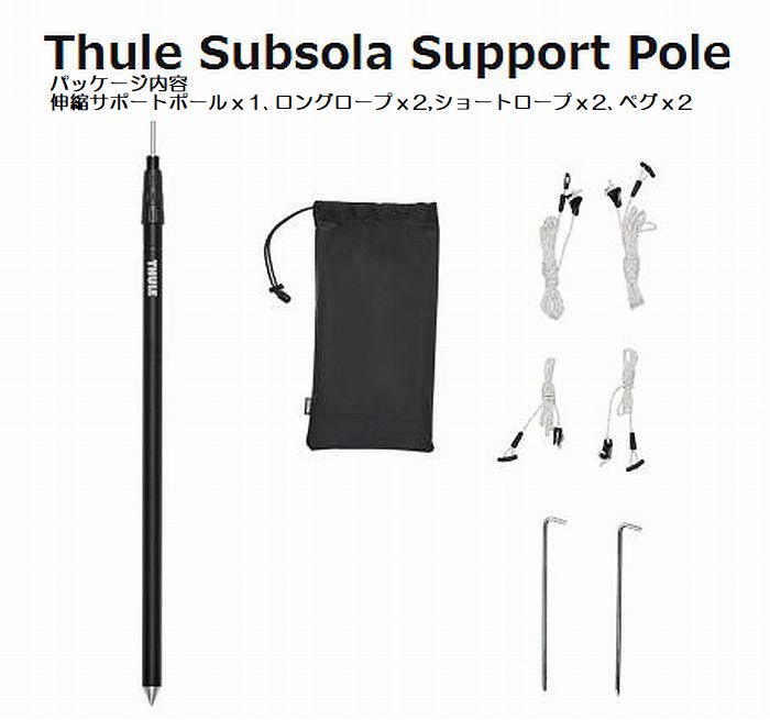Thule Subsola Support Pole スーリーサブソールサポートポール 1本+属する一部分 生産品品番310217 ※円蓋は属するされません。※Thuleサイドオーニング5200続きもの2.6ｍ模範例のみ自然調整※後ばらい代引不可商いもの