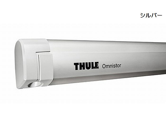 THULE Omnistor スーリーオムニスター(SILVERシルバー色モデル)サイドオーニング5200シリーズ ◆横幅寸法選択必要 ◆他商品同梱不可 ◆着日/時間指定不可商品 後払い不可
