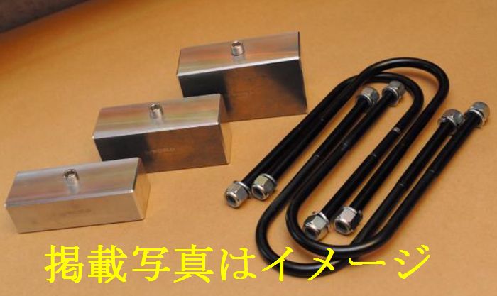 NV350キャラバン2/4WD用ワールド（World)製ロワリングブロックキット[55mm]