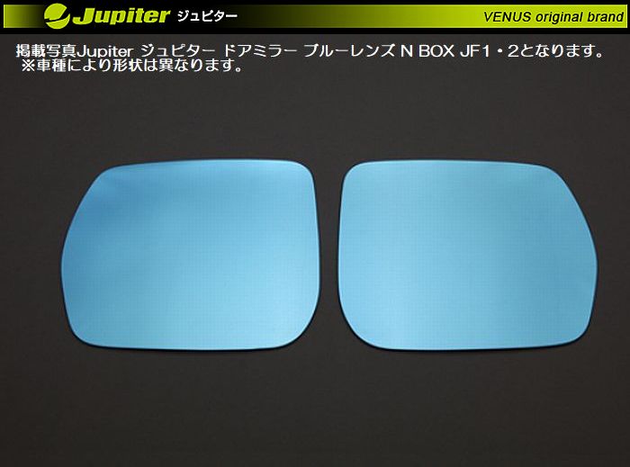 CX-5[BSM/ヒーテッドドアミラー対応品][KF2P/KFEP/KF5P][17/02～]Jupiterジュピタードアミラーブルーレンズ左右SET[メーカー品番DBM-113]◆後払い不可用品｜リムコーポレーション
