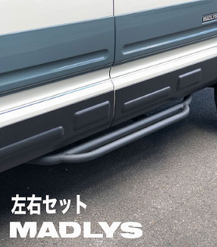 MADLYSマドリス デリカD:5後期型※アーバンギア不可（2019年2月以降)MADLYSサイドステップTYPE-3.スチール製・粉体焼き付け塗装 取付位置選択必要 ※他商品との同梱不可商品 後払い不可商品 42,250円
