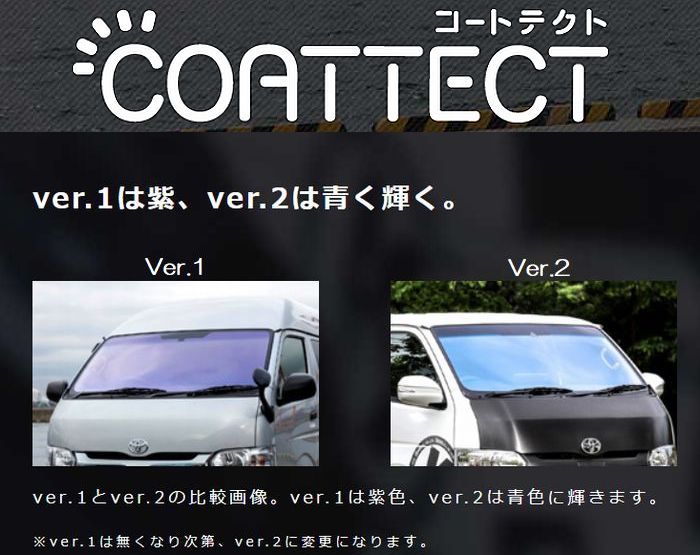 E26系NV350キャラバン標準ボディ[H24/06-][純正適応品番G2700-3XA0C]COATTECTコートテクトフロントガラス（コンフォートブルー）コーティングver2モデル個人宅配送/代引不可