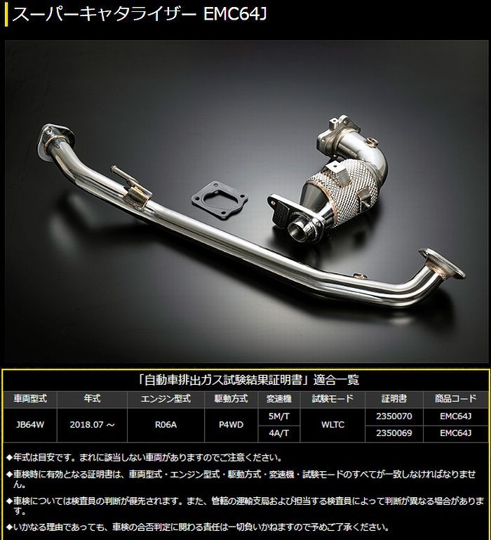 ジムニーシエラ　JB74W マフラー　Genb玄武スーパーキャタライザー車検対応 スーパーキャタライザー EMC74J - Genb（玄武）JIMNY ジムニー用