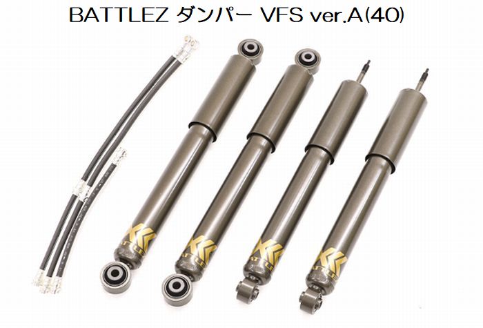 JAOSジャオスBATTLEZ ダンパー VFS ver.A(40)1台分(4本) JB64ジムニー.JB74ジムニーシエラ(35～40mmUP用）2018年７月以降 ※車両選択必要後払い不可商品｜リムコーポレーション