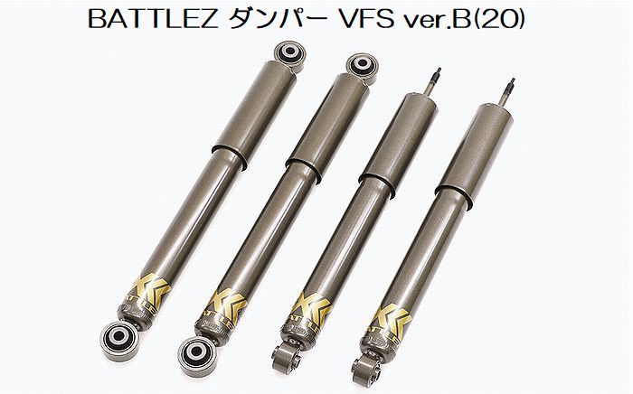 JAOSジャオスBATTLEZ ダンパー VFS ver.B(20)1台分(4本) JB64ジムニー.JB74ジムニーシエラ(０～20mmUP用）2018年７月以降 後払い不可商品 37,895円