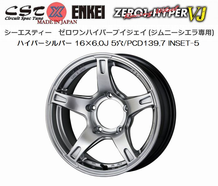 DOALLｘENKEI CST ZERO1-HYPER VJ シーエスティーゼロワンハイパーブイジェイ JB74ジムニーシエラ用116×6.0J/INSET-5/5穴PCD139.7 1本価格※カラー選択必要 ◆後払不可商品
