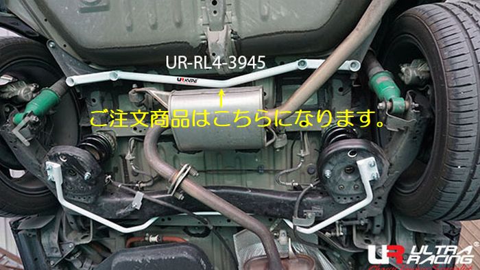 80系ヴォクシー/エスクァイア/ノア用ULTRA RACINGウルトラレーシングリアメンバーブレース/RL4-3945/海外輸入品※他商品同梱不可 後払い不可