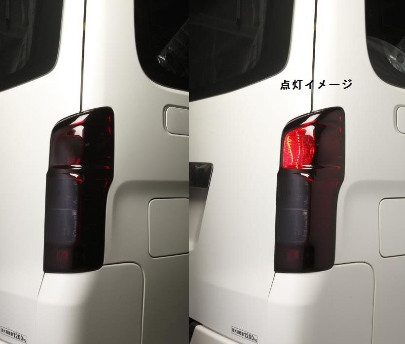 NV350キャラバン2/4WD前期用テールライトカバー[ダークスモーク]２０１7年６月以降不可