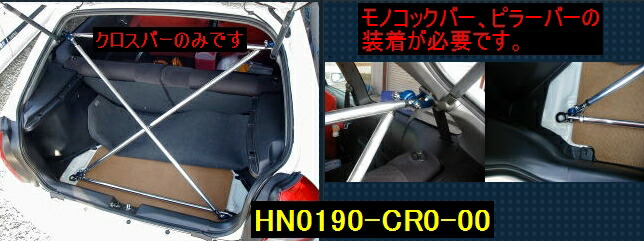 シビック【EK9/TYPE-R】 カワイワークス リヤクロスバー/CR ■注意事項要確認■