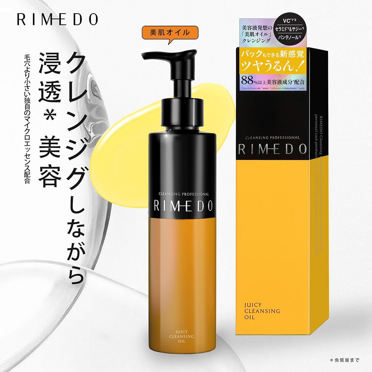 楽天市場】RIMEDO クレンジング オイル くすみケア 毛穴 黒ずみ 美容液