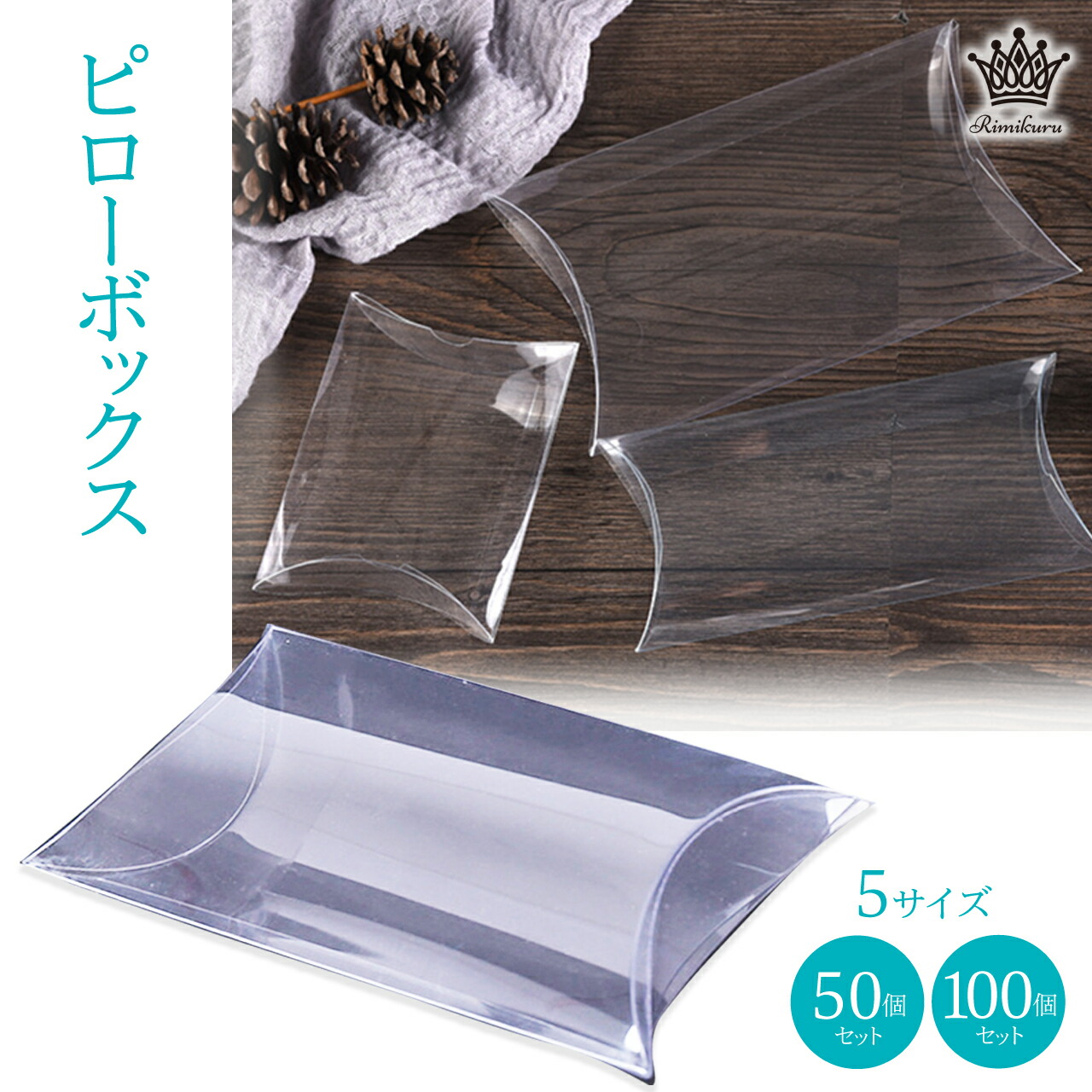 楽天市場】Rimikuru 正規直営店 ピローボックス 透明 ピロー型 ギフト