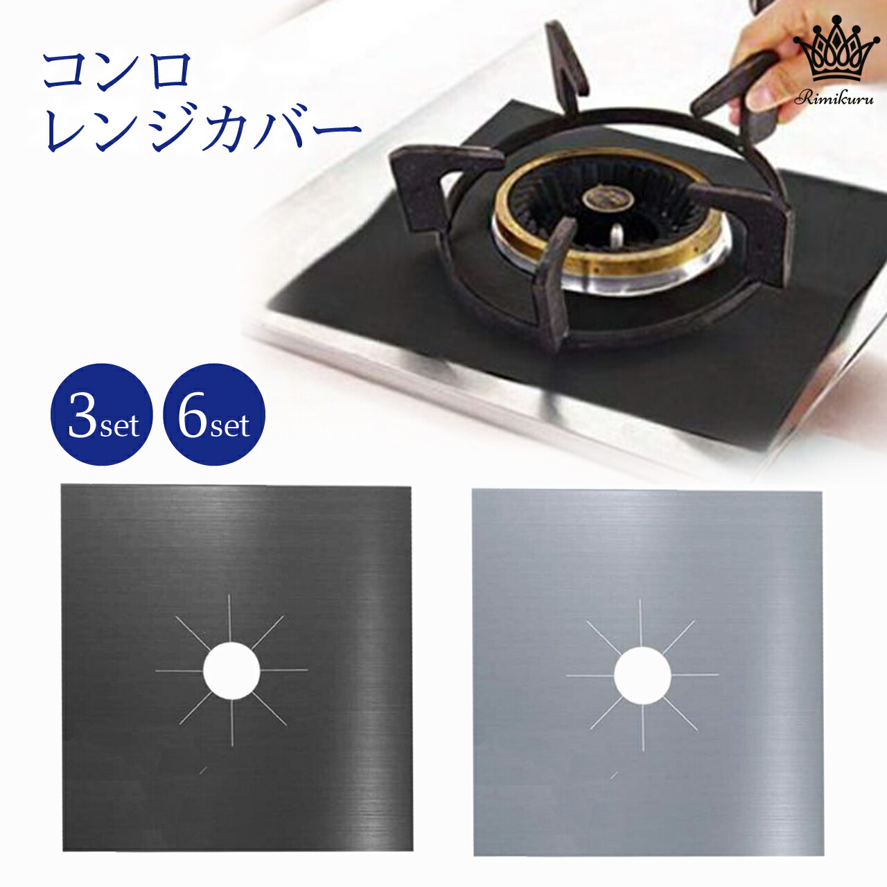楽天市場】Rimikuru 正規直営店 ガスコンロ コンロ 五徳 カバー ガス
