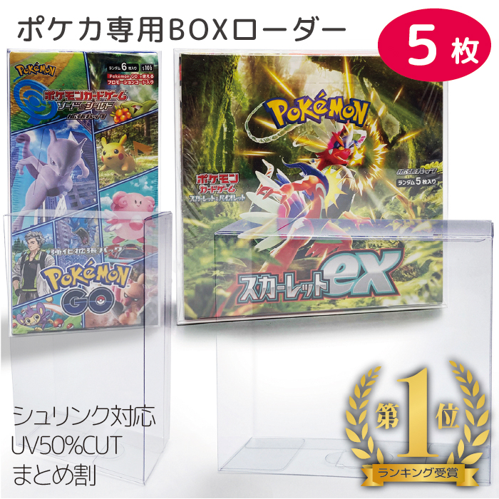 【楽天市場】1位獲得/SALE限定10%OFF/ ポケモンカード BOX 保護