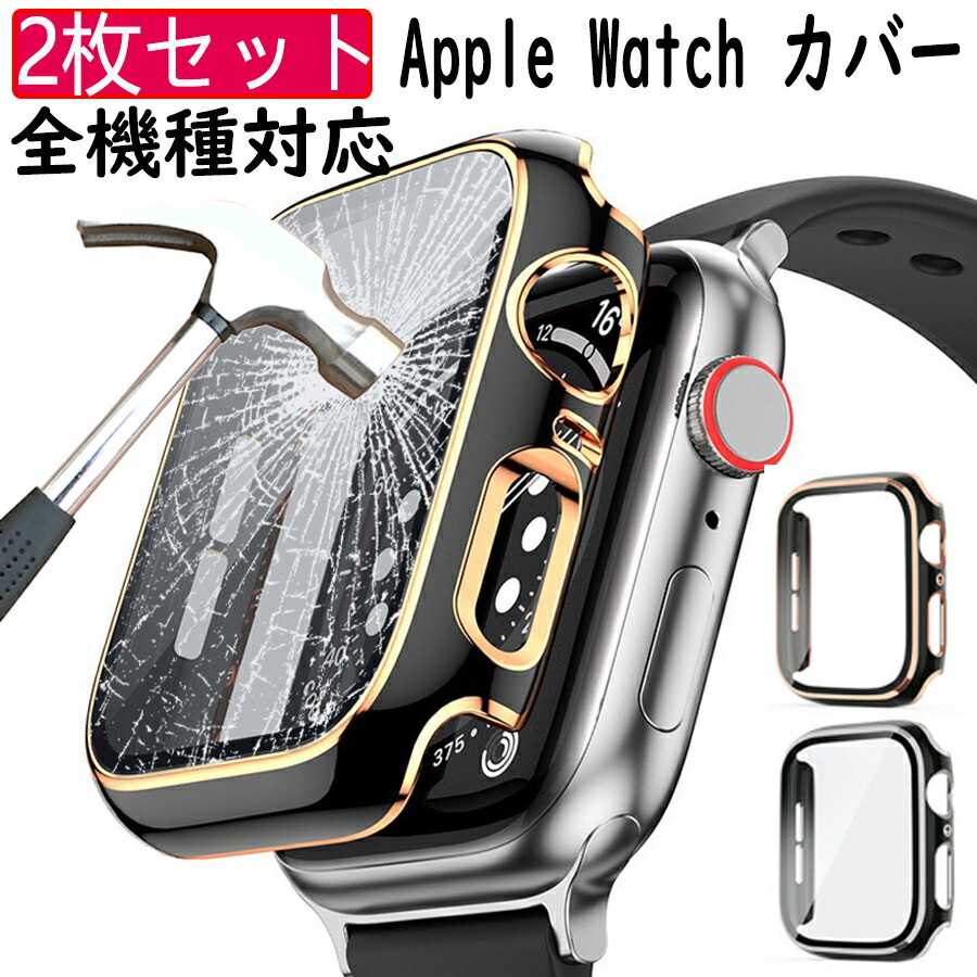 ☆安心の定価販売☆】 アップルウォッチカバー キラキラ 9H硬度 画面