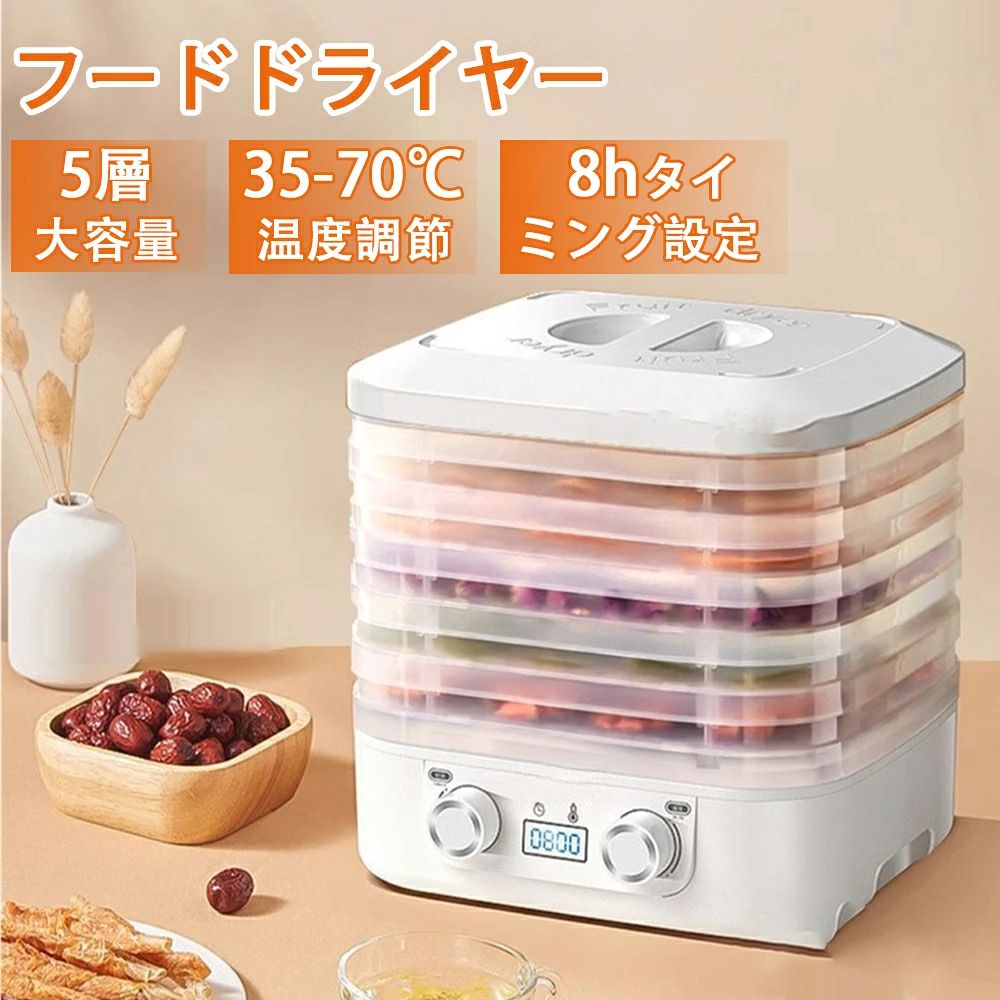 フードドライヤー 食品乾燥機 野菜乾燥機 ドライフードメーカー ドライフルーツ 業務用 ドライフルーツ アイシングクッキー コンパク ステンレス製 家庭用 ジャーキー ライフードメーカー ビーフジャーキー 電気食品脱水機 乾燥 果物 肉 無添加おやつ ペット