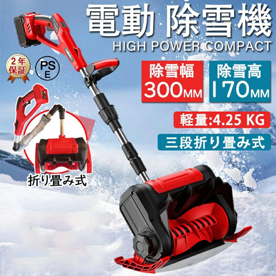 電動除雪機 除雪機 申し受ける式 コードレス除雪機 雪かき 電動 シャヴェル 身寄り用 除雪機 除雪幅30糎 3.0AH 21V 蓄電池相応う 除雪手道具 電動除雪シャヴェル シャヴェル 雪かきシャヴェル 小型除雪機 除雪設備 シャヴェル 軽さ 助けになる 雪かき用 シャヴェル 雪飛ばし 投雪 庭 パーキング場