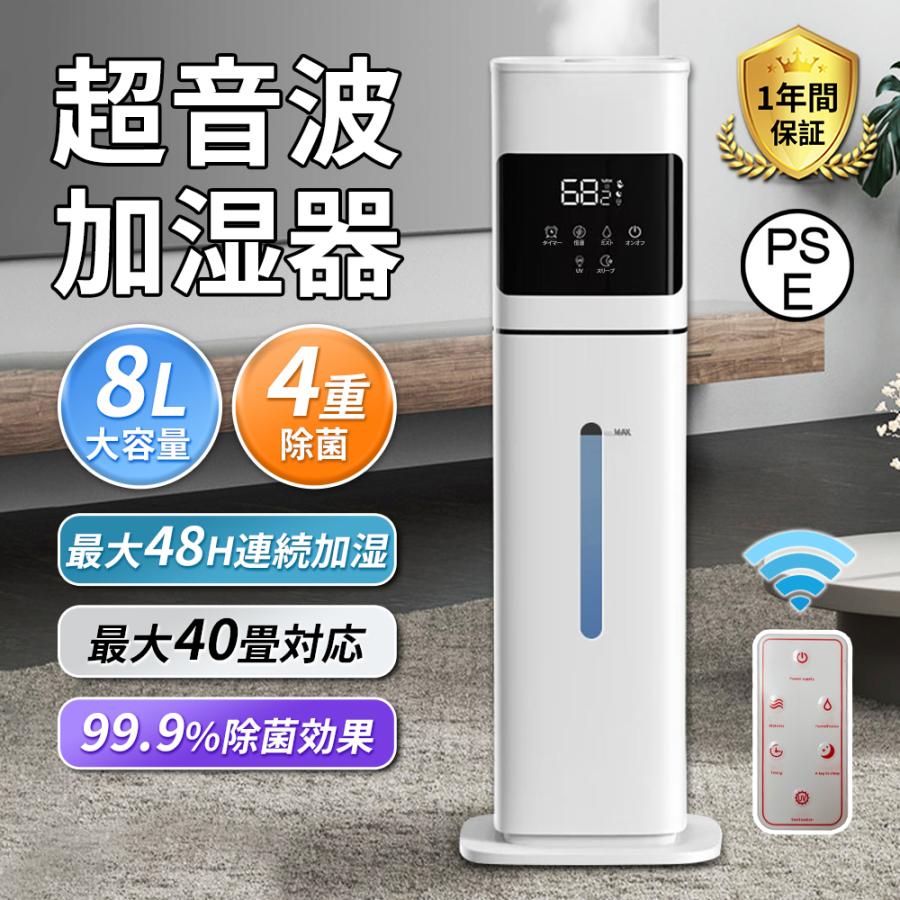 加湿器 超音波式 uv除菌 8L 大容量 4重除菌 AI恒湿 48H連続運転 タイマー機能 上部給水 低騒音 安全 自動湿度 乾燥対策 省エネ 麦飯石浄水 次亜塩素酸水対応 3段階ミスト調節 湿度センサー お手入れ簡単 タイマー 静音 リモコン付 空焚き防止