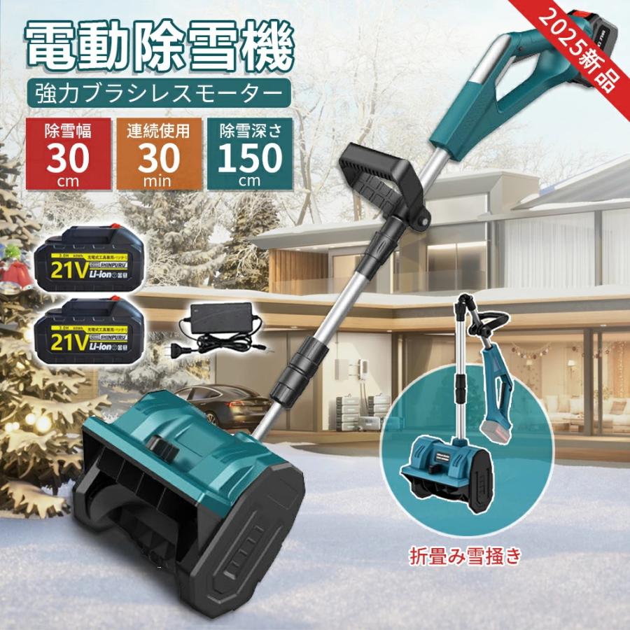 電動除雪機 除雪機 申し受ける式 コードレス除雪機 雪かき 電動 シャヴェル 身寄り用 除雪幅30糎 除雪手道具 電動除雪シャヴェル シャヴェル 雪かきシャヴェル 小型除雪機 除雪設備 シャヴェル 軽さ 助けになる 雪かき用 シャヴェル 雪飛ばし 除雪手道具 飾り気の無い 投雪 庭 成人女性 パーキング場