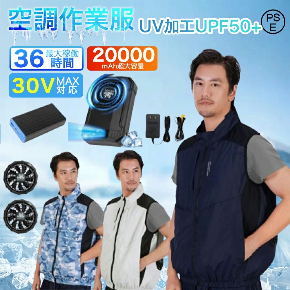 空調ベスト 空調作業服 ファン付き バッテリー付き 冷風ベスト 20000mAh ファンバッテリーセット防水 防汚 速乾作業着 クーラー付きベスト UPF50+ 空調冷感服 ペルチェベスト 父の日 防水 熱中症対策 現場工事 釣り ゴルフ 男女通用 ペルチェベスト 空調ウェア 2025 18,760円